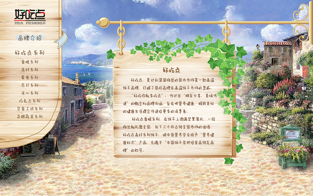 达利集团-好吃点官方网站制作