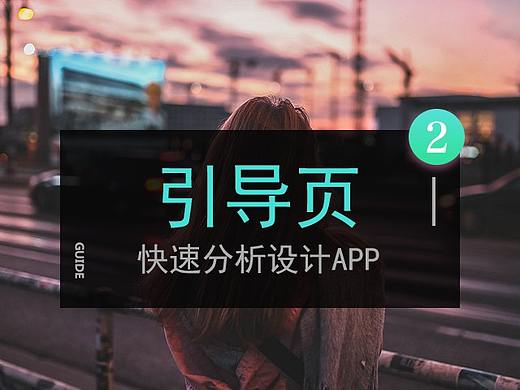 引导页设计-APP设计2