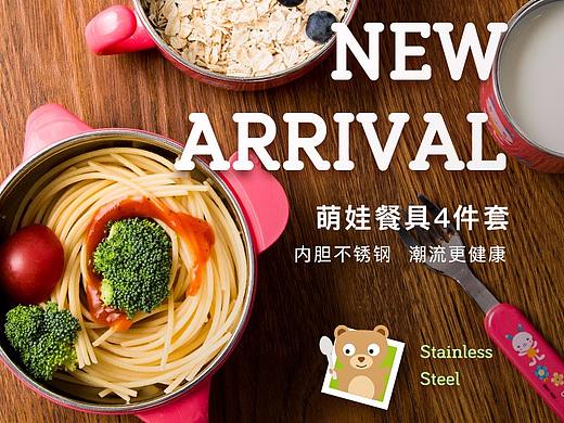 儿童餐具套装（个人主页-ZMzk0NDc4NzY=） - 海报 - 站酷设计师hihiyo原创素材 - 站酷ZCOOL