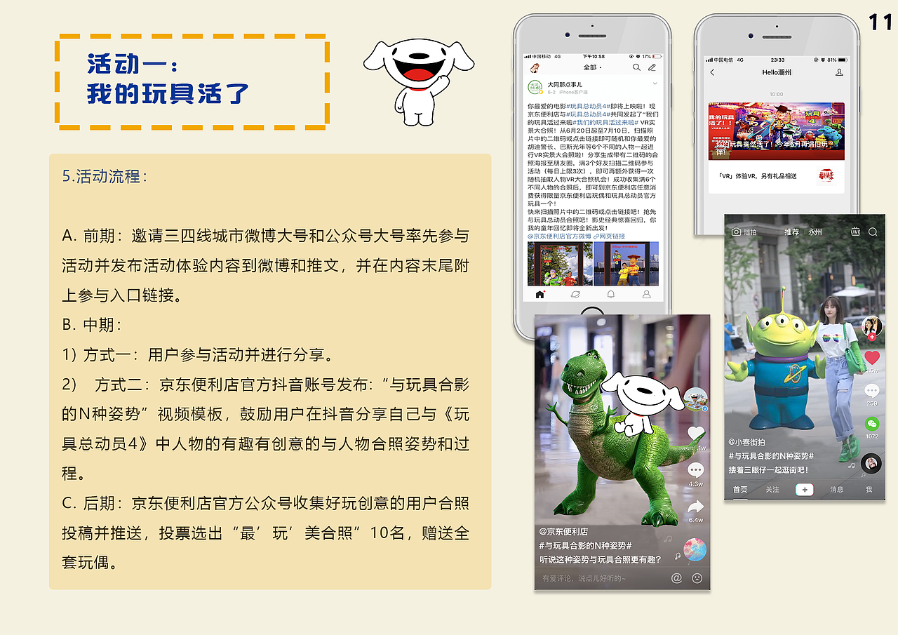 策划案-京东便利店策划案（图ZMTkyOTQ3NzMy） - 文案/策划 - 站酷设计师jan2c原创素材 - 站酷ZCOOL