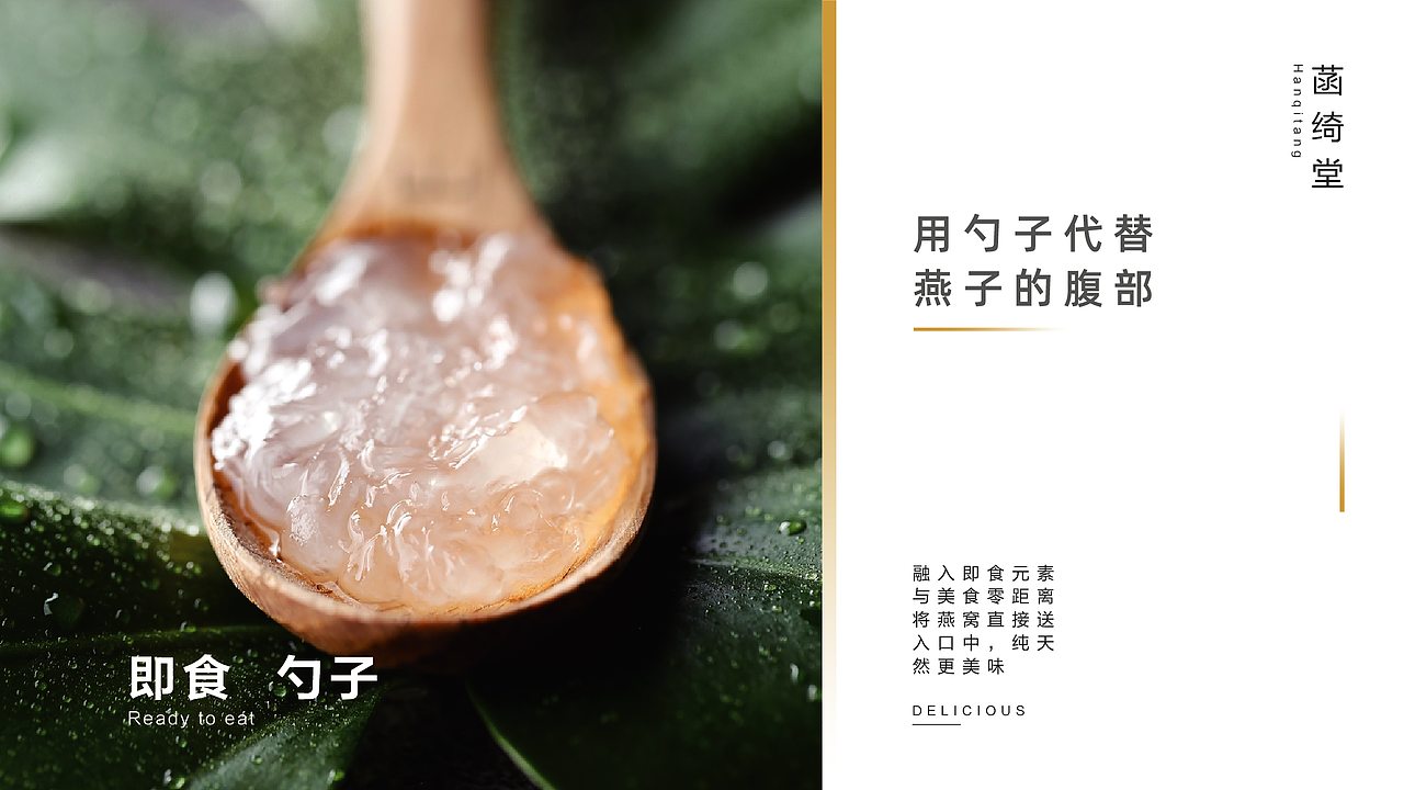 菡绮堂-燕窝-HANQITANG（图ZMjM5MTQzMDYw） - 品牌 - 站酷设计师一顿小土豆原创素材 - 站酷ZCOOL