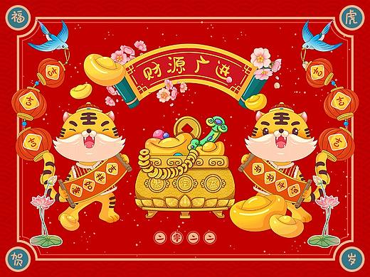 2022年新年插画——萌虎贺岁来