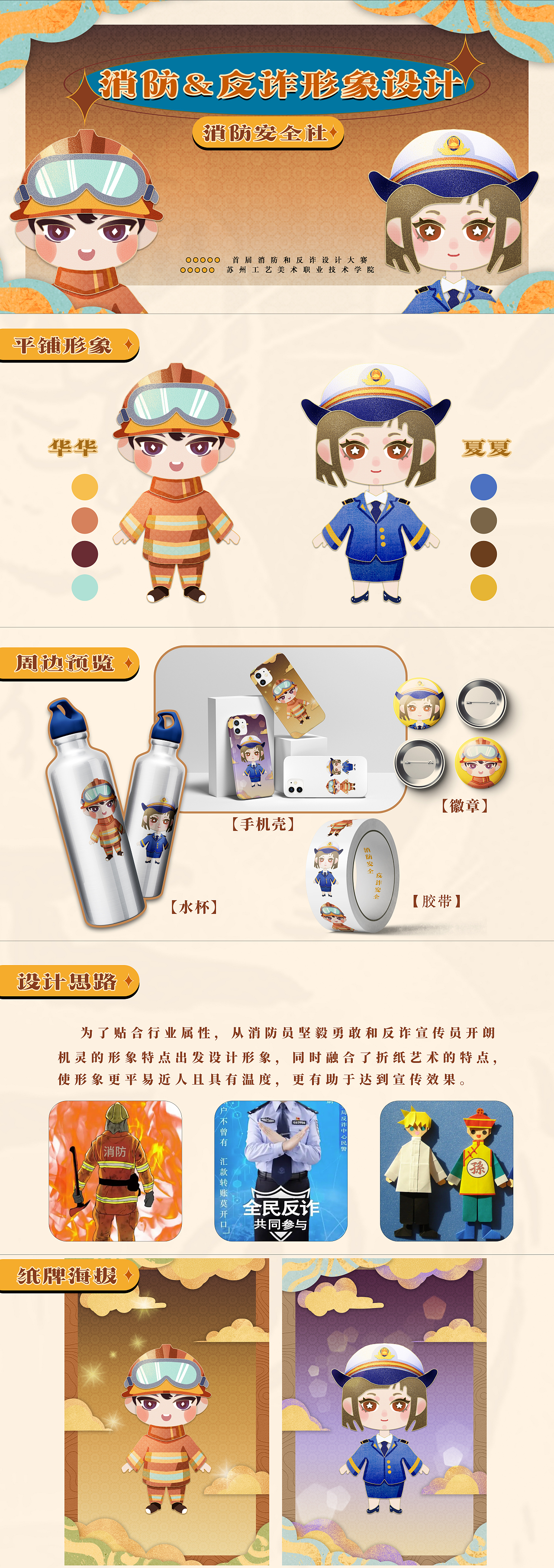 消防安全与反诈安全形象设计（图ZMzA3MzQxNDg0） - IP形象 - 站酷设计师葛生GS原创素材 - 站酷ZCOOL