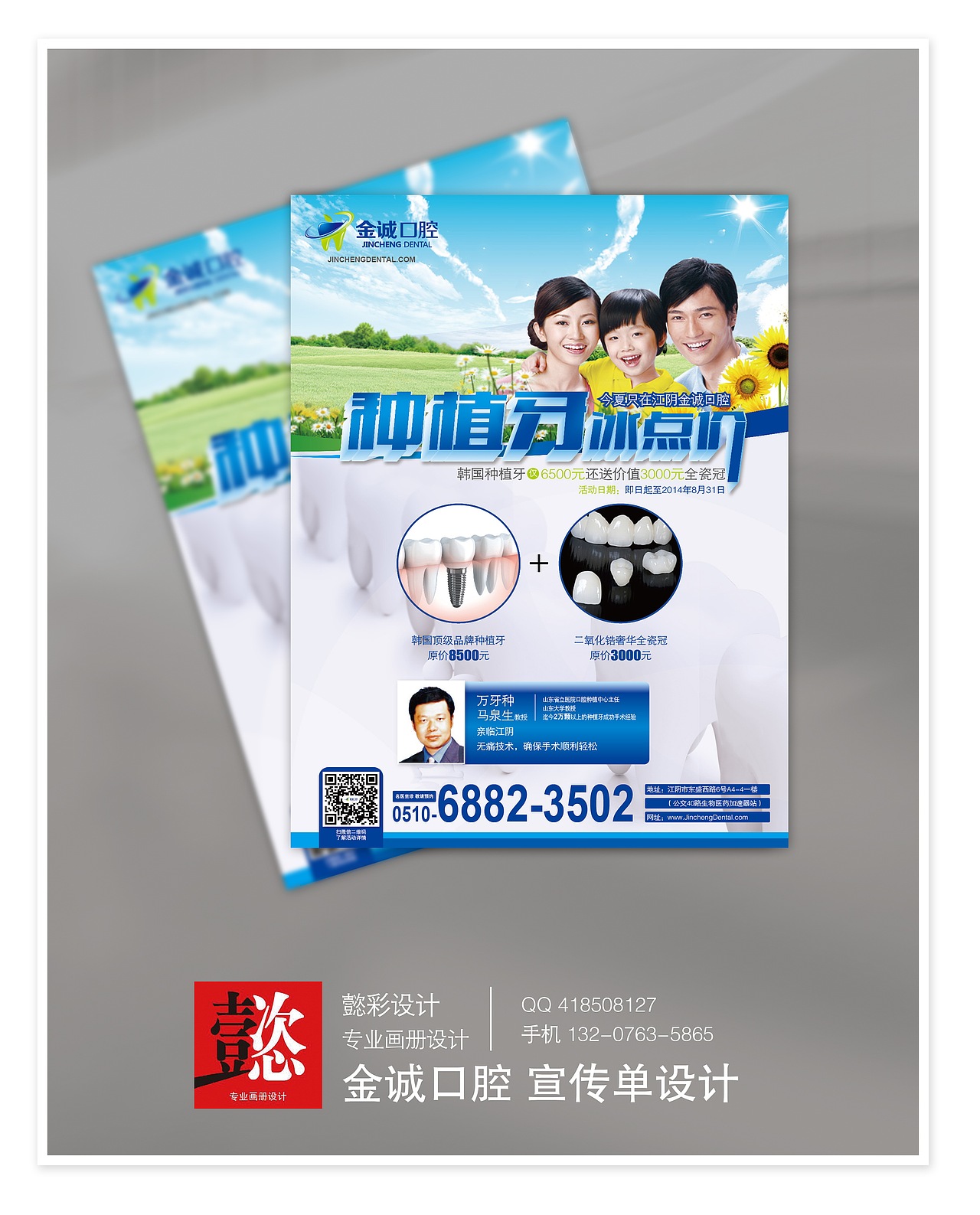 金诚口腔近期设计