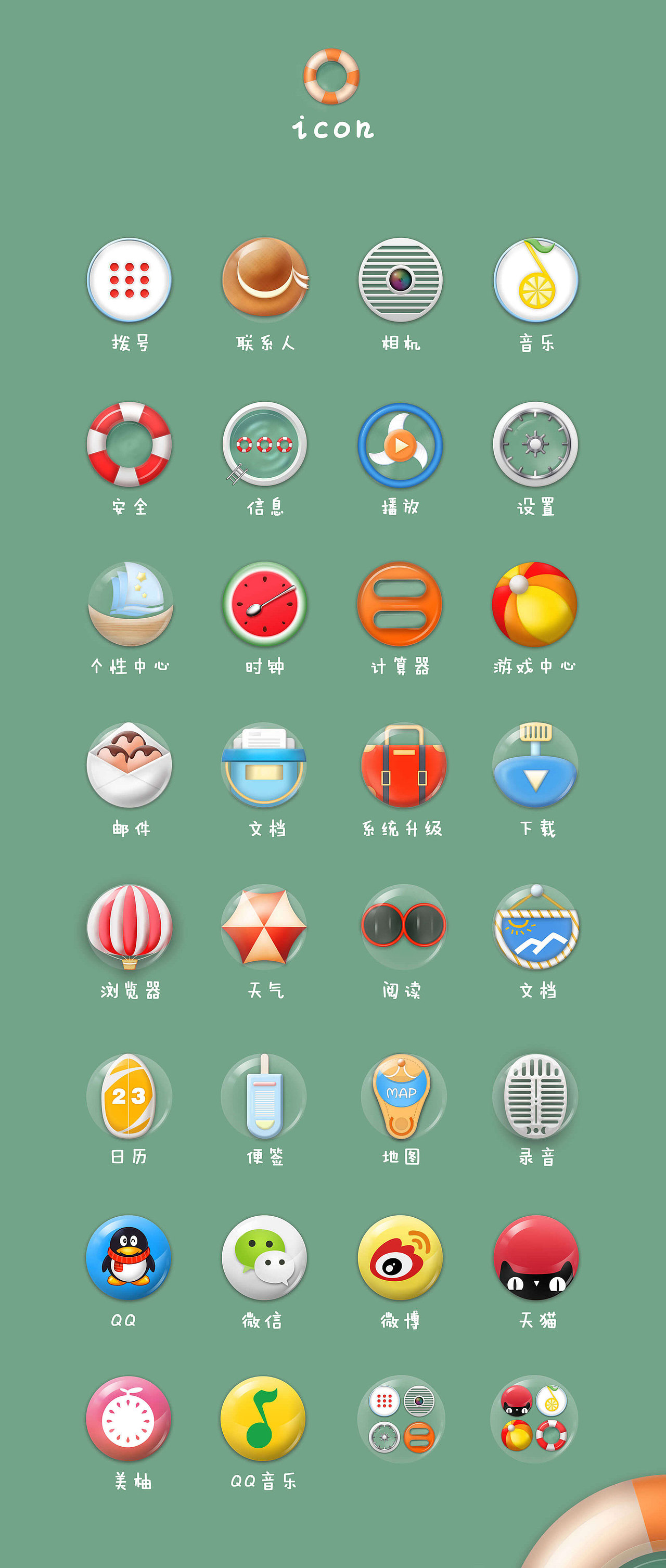 手机主题《圈圈》夏日拟物