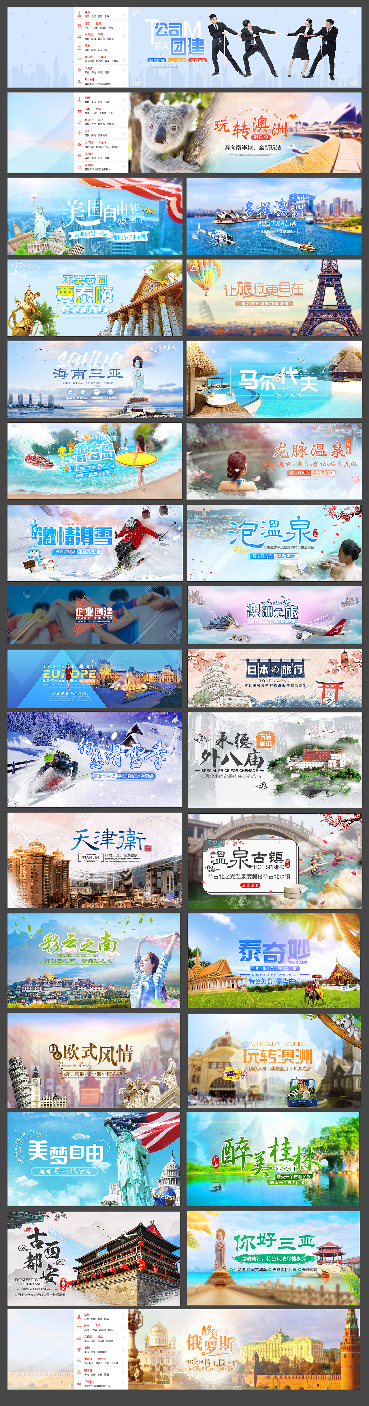 旅游banner