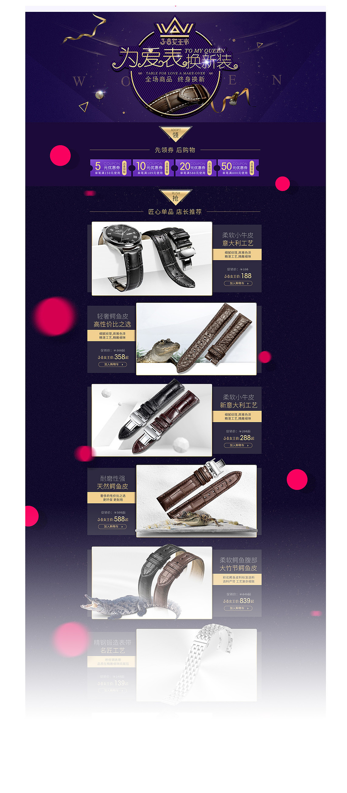 店铺女王节活动页及两个常规页