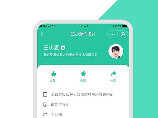名片小程序（個(gè)人主頁(yè)-ZMzkwNjE4ODg=） - APP界面 - 站酷設(shè)計(jì)師是宋小胖啊原創(chuàng)素材 - 站酷ZCOOL