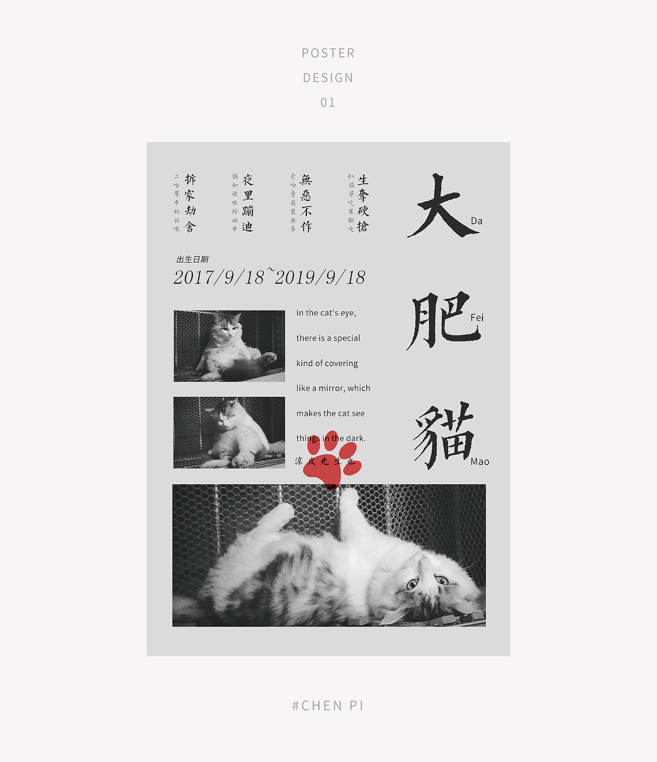 海报排版练习