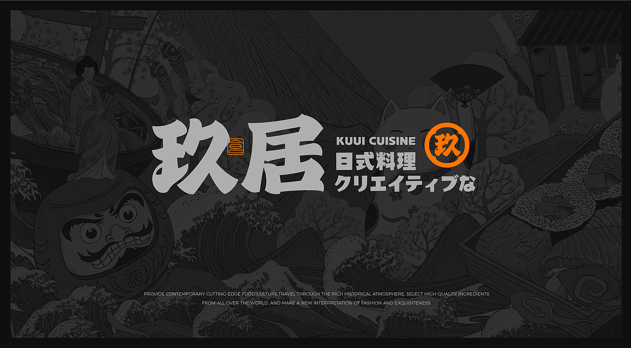 玖居日料品牌设计（图ZMjg4Njk0MzY0） - 品牌 - 站酷设计师胡晓波设计原创素材 - 站酷ZCOOL