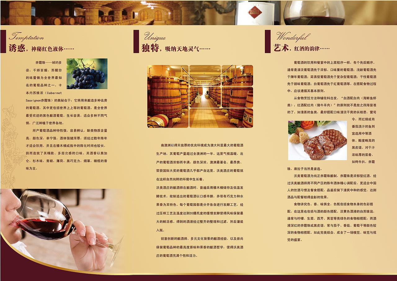红酒折页