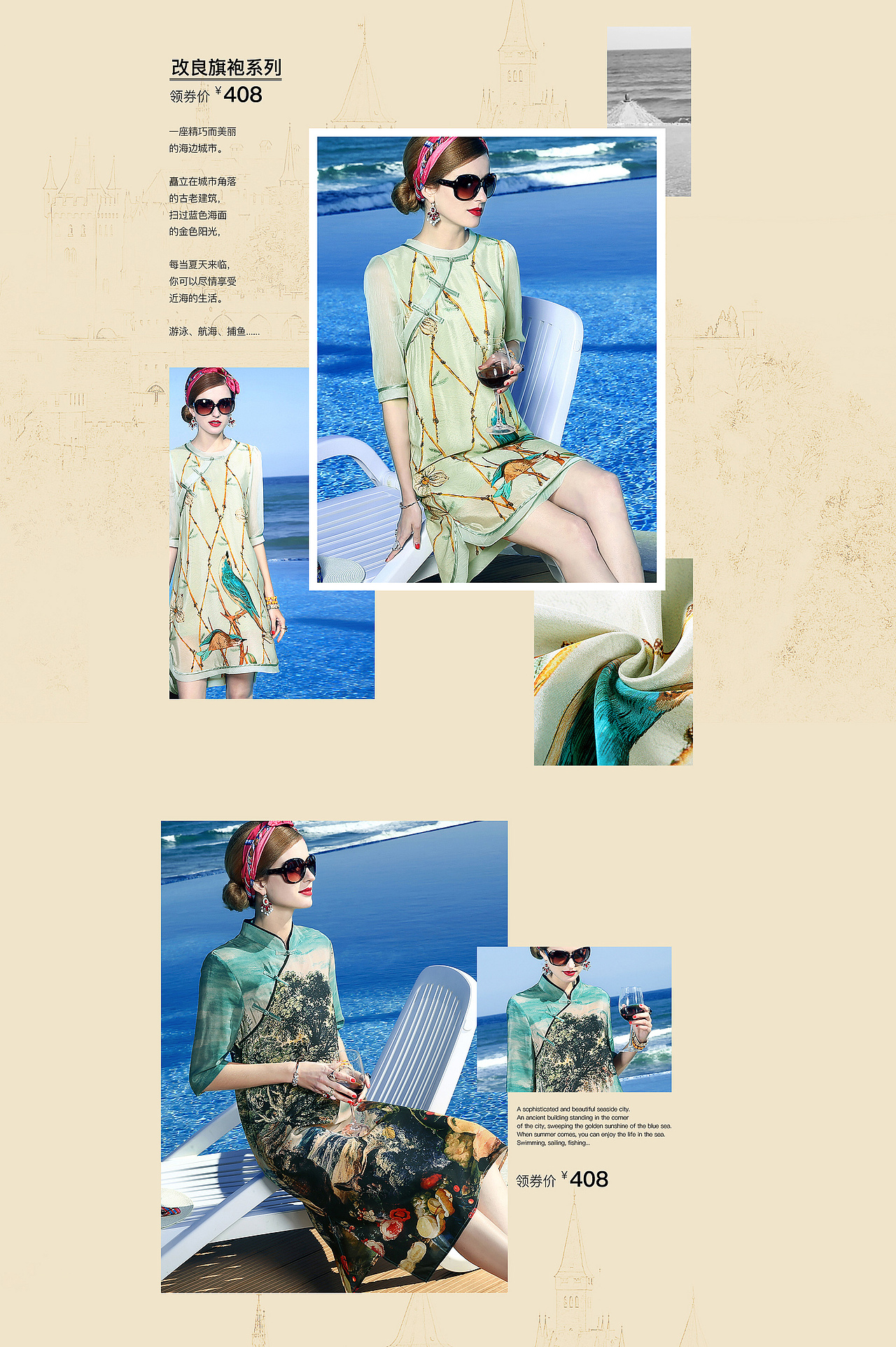 1920海报全屏banner真丝改良旗袍二级页不规则排版（图ZMTIwMzQyNDY0） - 运营设计 - 站酷设计师我是微凉原创素材 - 站酷ZCOOL