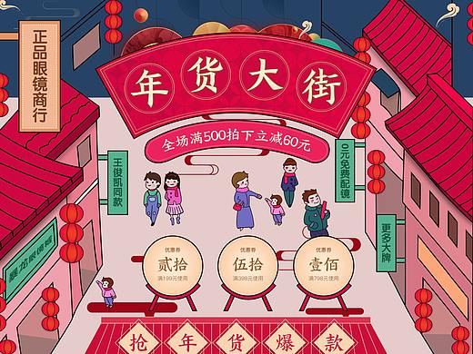 年货节活动专题