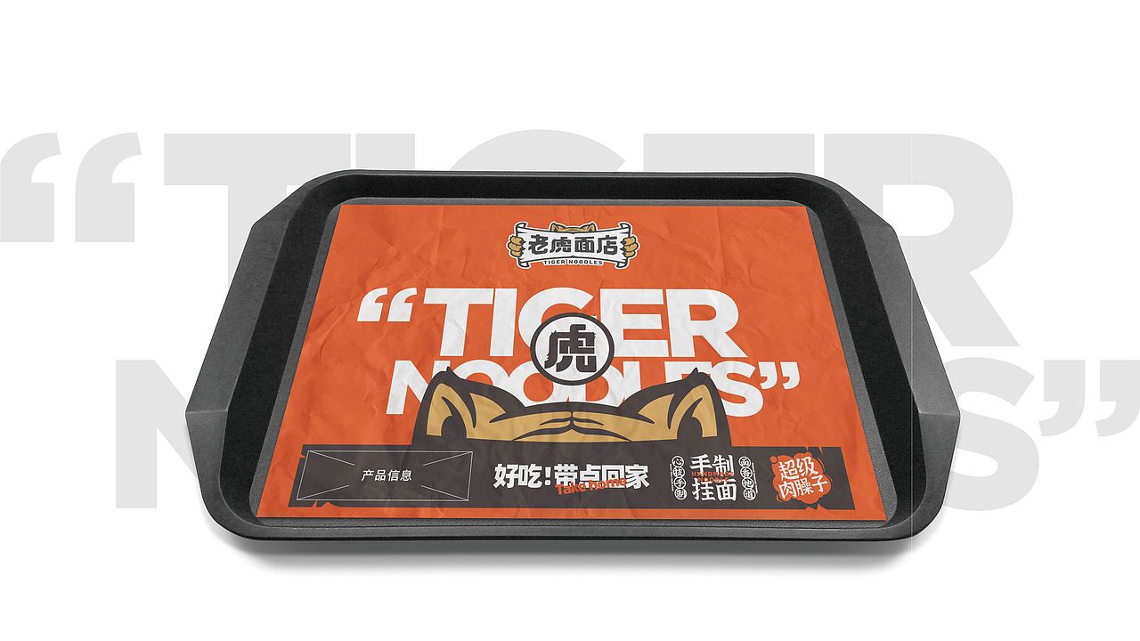 老虎面店（图ZMjIyODcxMzUy） - 品牌 - 站酷设计师良工组原创素材 - 站酷ZCOOL