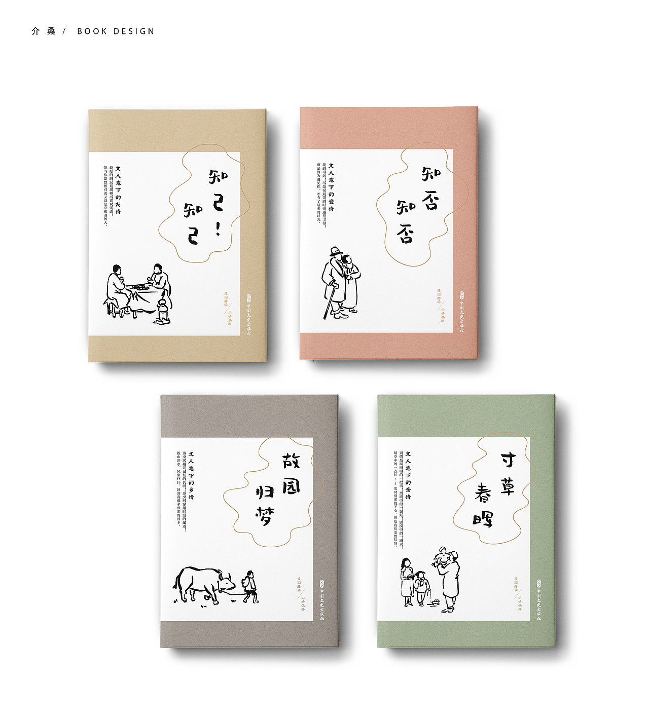 书籍装帧 bookdesign | 民国趣读·闲情偶拾（图ZMjIyOTcxMzU2） - 书籍/画册 - 站酷设计师介桑原创素材 - 站酷ZCOOL