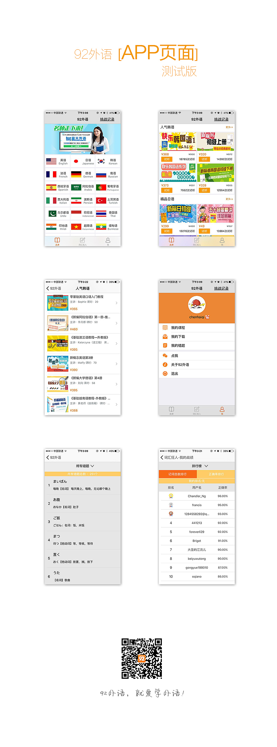 92外语-APP页面设计