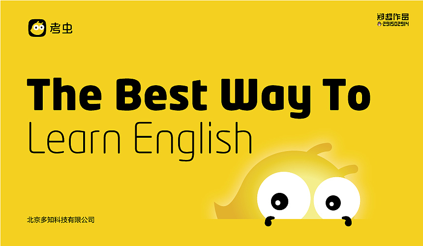 考虫英语品牌形象设计&包装物料设计