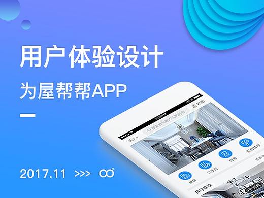 為屋幫幫APP V4.0版 用戶(hù)體驗(yàn)設(shè)計(jì)（個(gè)人主頁(yè)-ZMjQ5NTMzMjQ=） - APP界面 - 站酷設(shè)計(jì)師林燦Felicity原創(chuàng)素材 - 站酷ZCOOL
