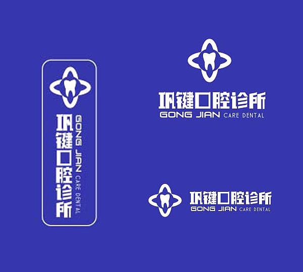 【原创品牌设计】巩键口腔品牌设计（图ZOTgxODgwODA=） - 海报 - 站酷设计师优创品牌设计原创素材 - 站酷ZCOOL