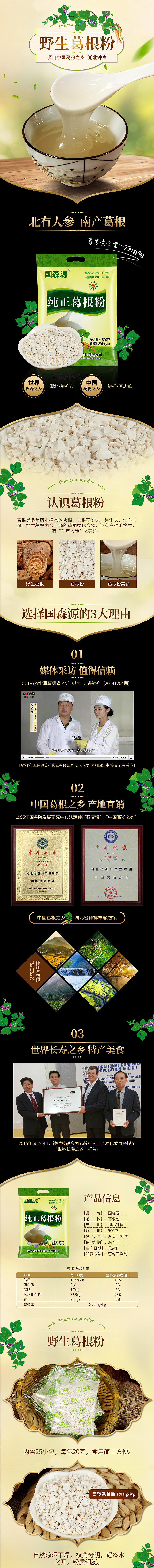 关于葛根粉1.2.3（图ZMTI2OTk1MTM2） - 电商 - 站酷设计师我的山谷原创素材 - 站酷ZCOOL