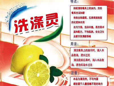 洗涤灵不干胶