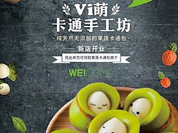 很萌的面點宣傳頁