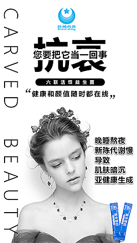 益生菌微海报脑洞大开5