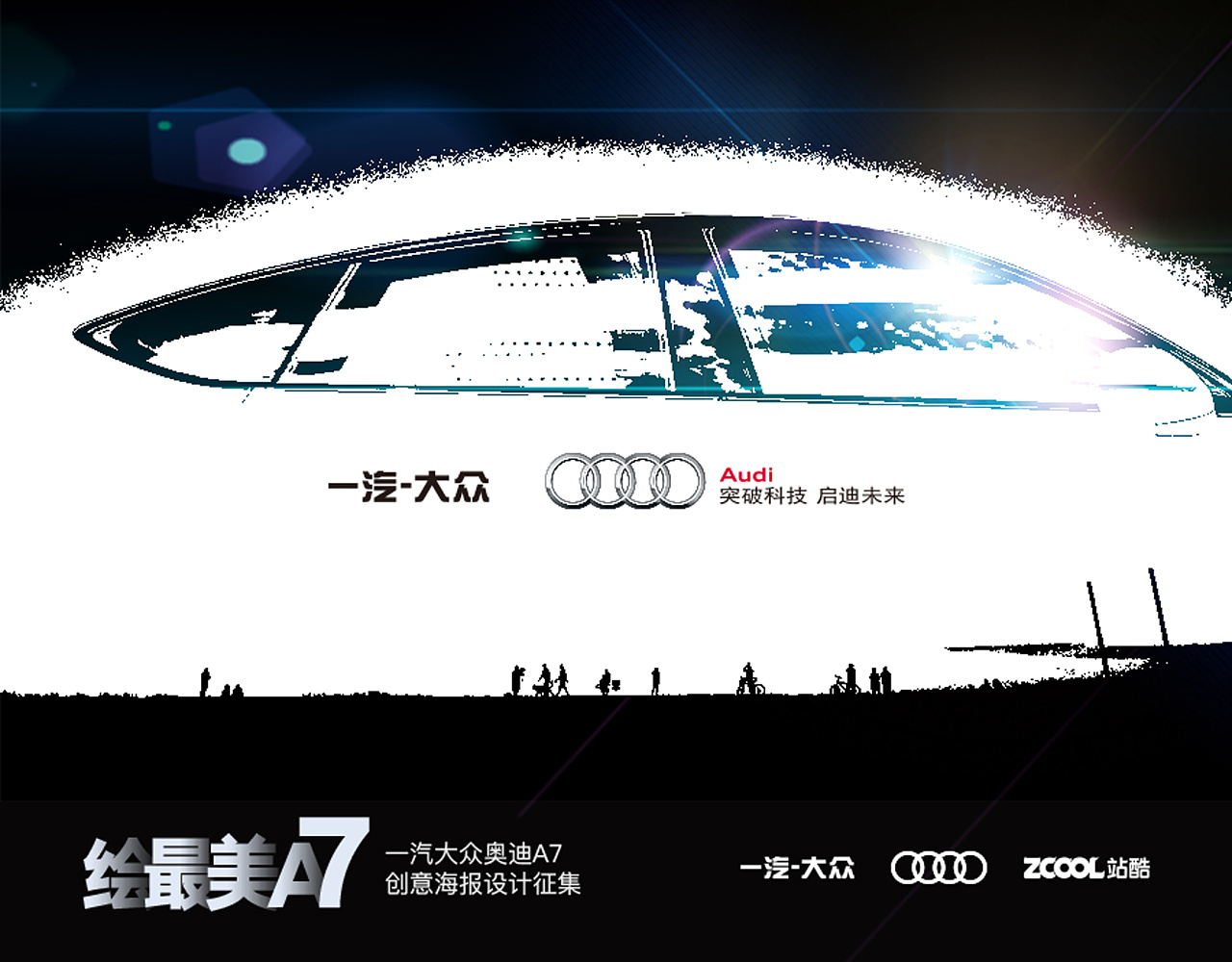 末班车----audi a7创意海报设计
