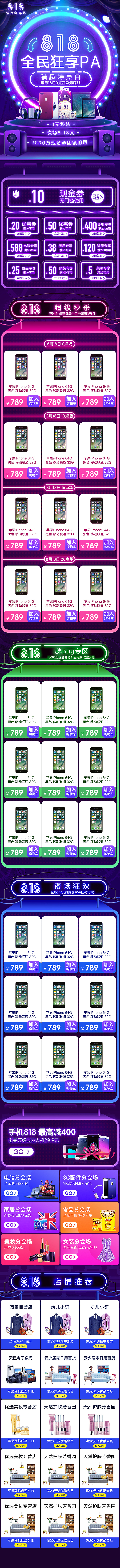 818大促