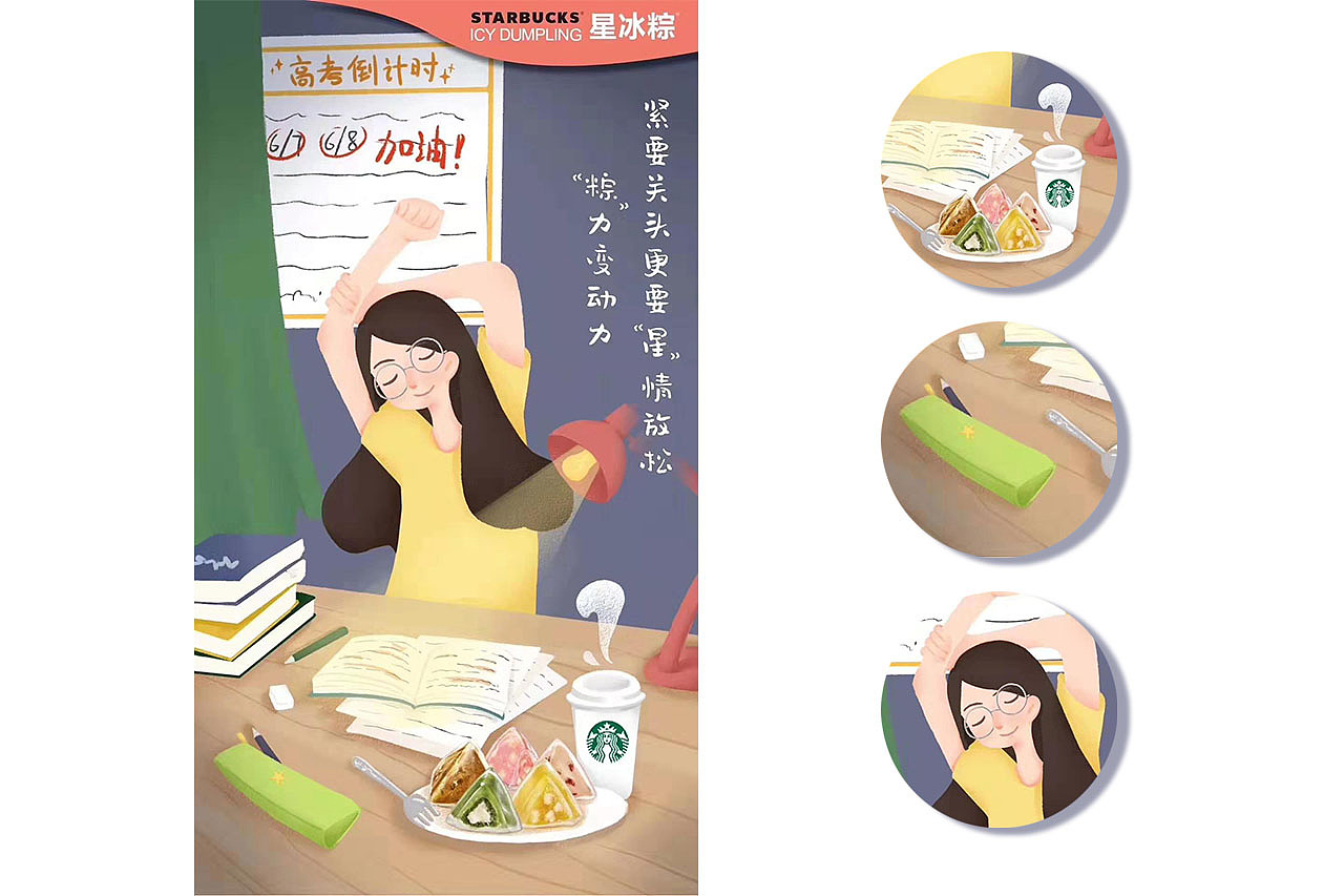 19年星巴克端午星冰粽系列海报|插画|商业插画|墨小
