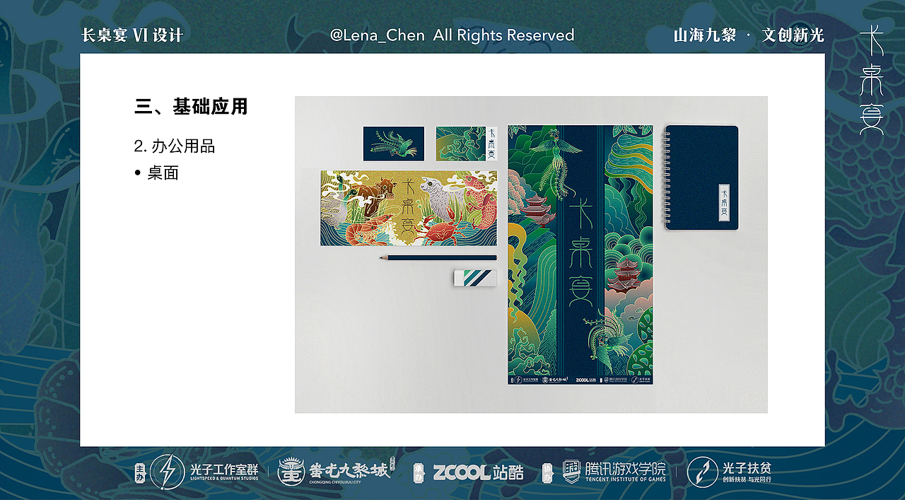 [长桌宴VI] 山海九黎（图ZMjE0NjM4ODA4） - 品牌 - 站酷设计师Lena_Chen原创素材 - 站酷ZCOOL