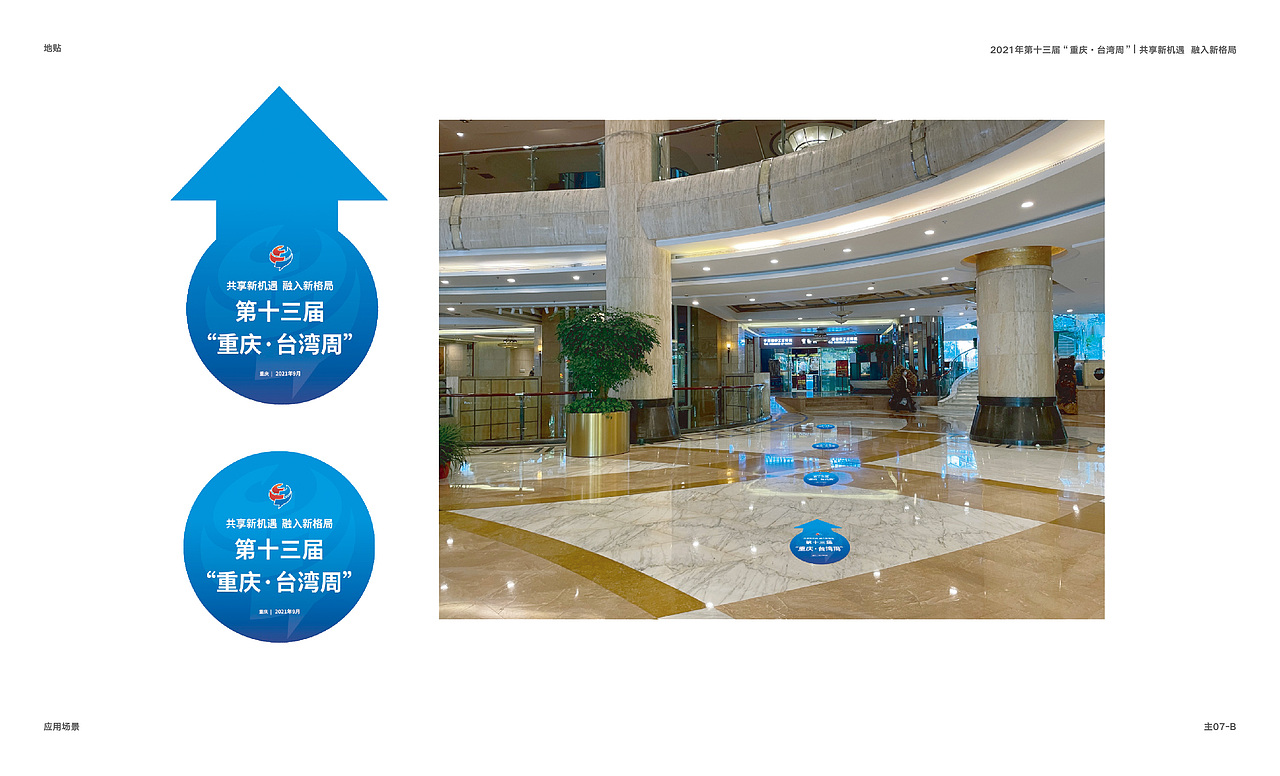 会议氛围VI设计-提案