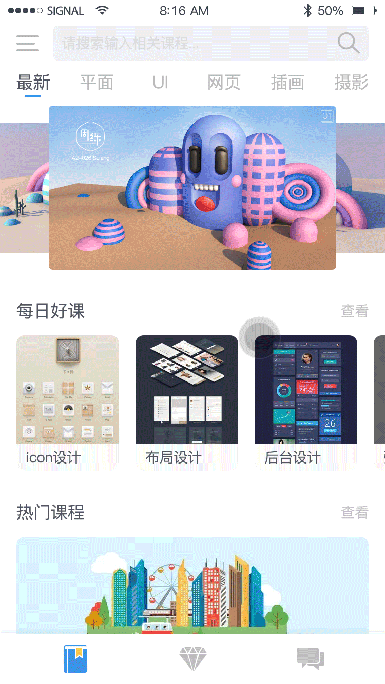 教育课程界面APP动效展示（图ZOTM1ODI4Mjg=） - 动效设计 - 站酷设计师Sulang_0918原创素材 - 站酷ZCOOL