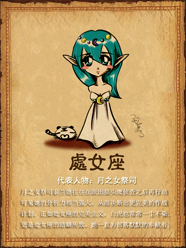 魔兽争霸十二星座（图ZOTgyMzQ5ODQ=） - 创作习作 - 站酷设计师汐悦电商品牌策划原创素材 - 站酷ZCOOL