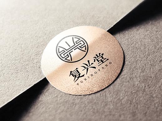 复兴堂中医馆