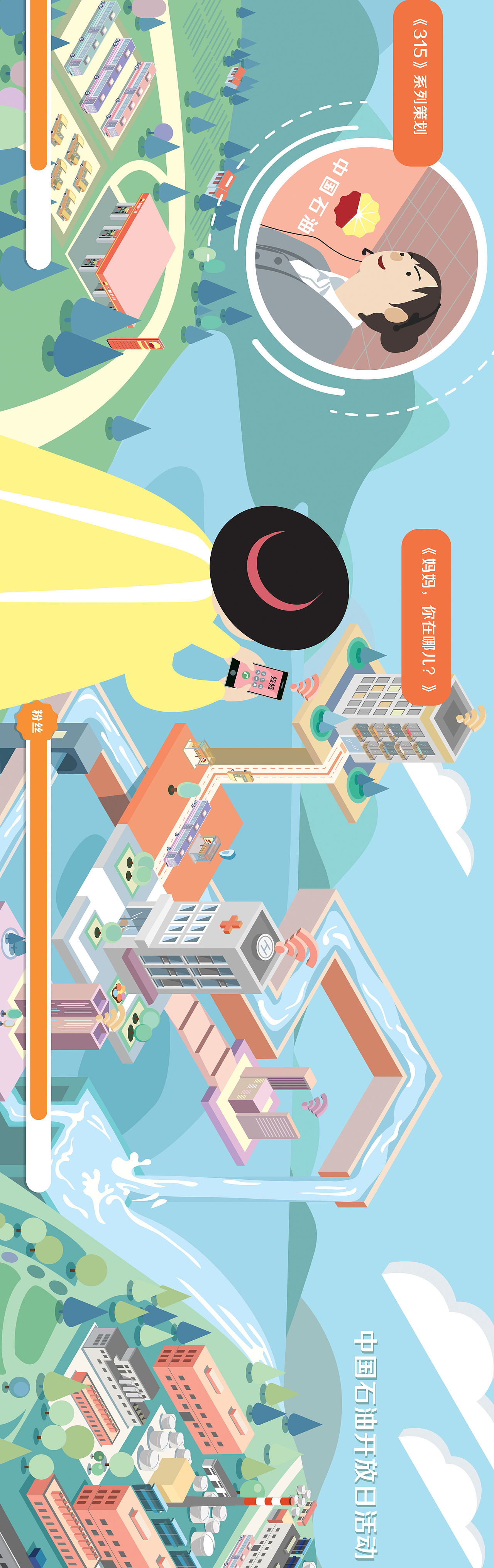 中国石油百万粉丝(长图)|插画|商业插画|danleix - 原创作品 - 站酷