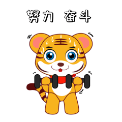 微信 虎年表情包