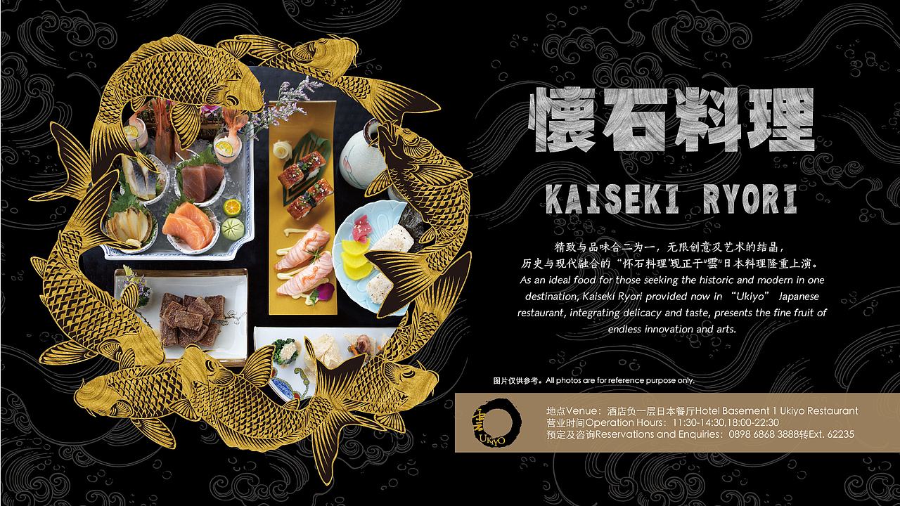怀石料理海报
