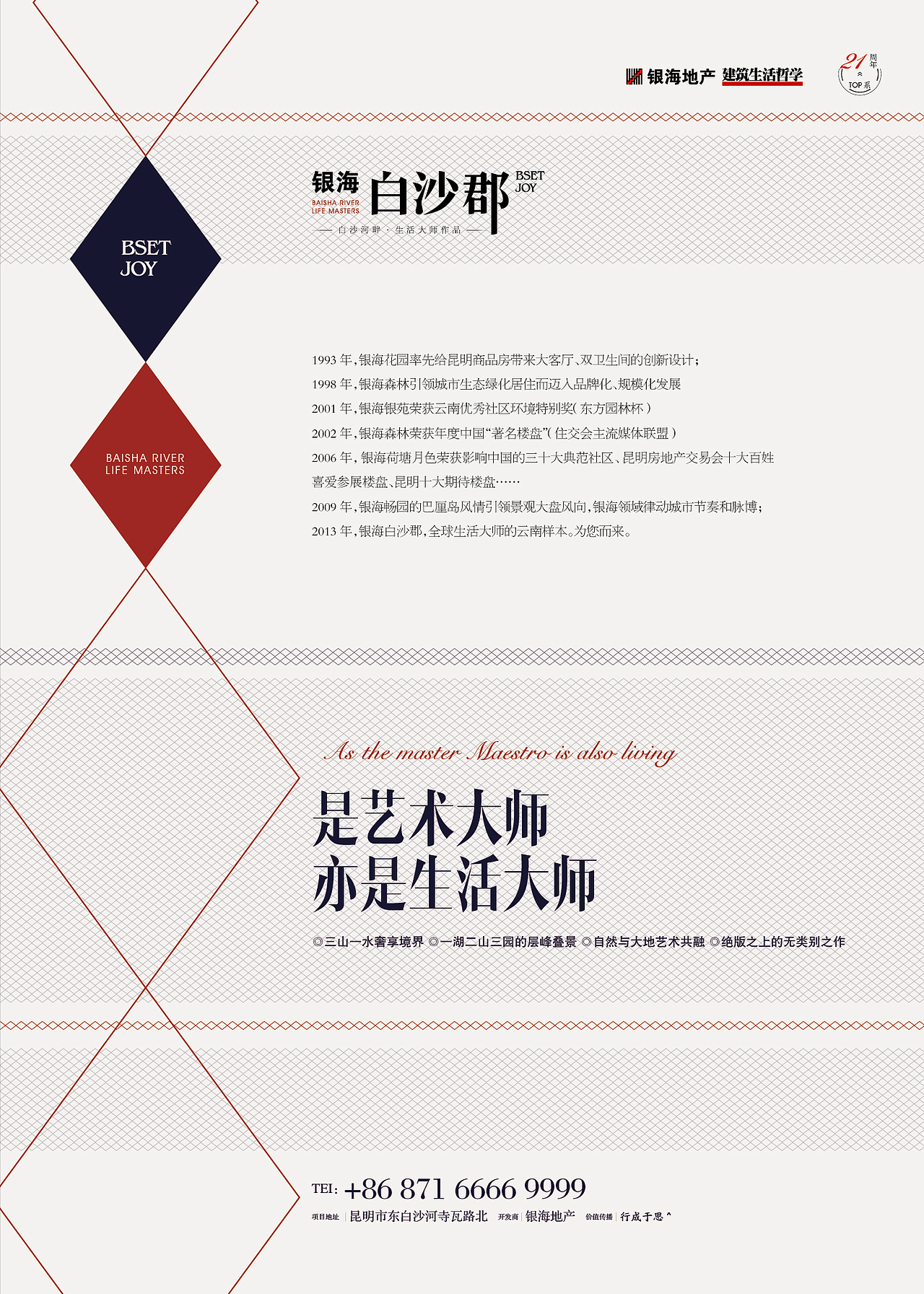 银海白沙郡提报