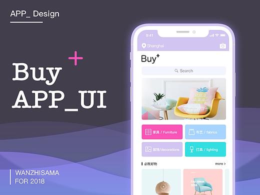 高品质家具零售定制APP_Buy+ 