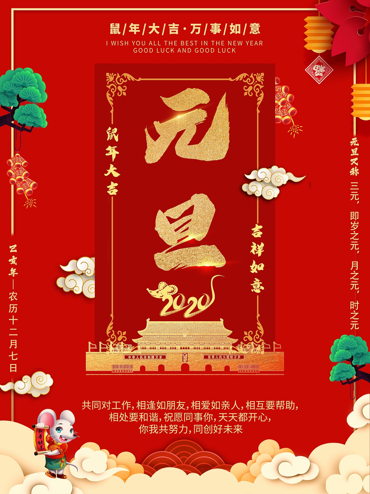 元旦海报（图ZMjAzOTMzMjMy） - 海报 - 站酷设计师初学者也不差原创素材 - 站酷ZCOOL