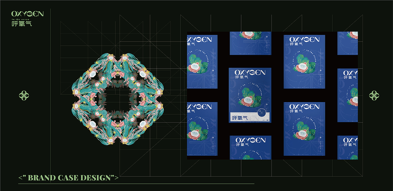 OXYGEN/呼氧气护肤品牌平面设计-个人练习