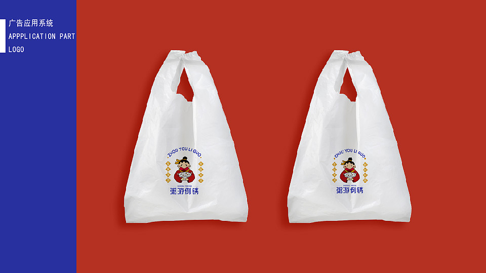 品牌全案潮汕砂锅粥设计——粥游例锅（图ZMjk1NzQ4ODQ0） - 品牌 - 站酷设计师小王王最靓儿原创素材 - 站酷ZCOOL