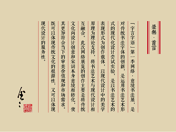 “字言字语”第一季网络·意境书法展(宋词篇)(图ZMjE1MDU3NTY=) - 字体/字形 - 站酷设计师是無山居人原创素材 - 站酷ZCOOL