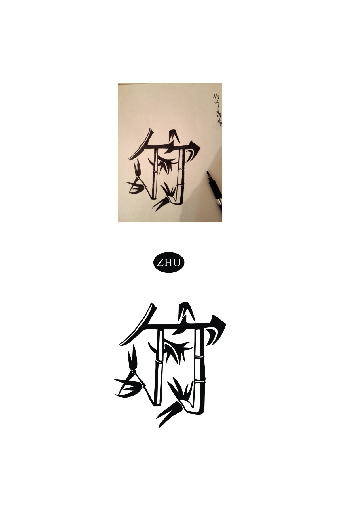 字与画|平面|字体/字形|kazafzuo - 原创作品 - 站酷 (zcool)