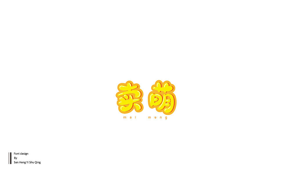 字集4（图ZMTI3NDE2NjY0） - 字体/字形 - 站酷设计师三横一竖青原创素材 - 站酷ZCOOL