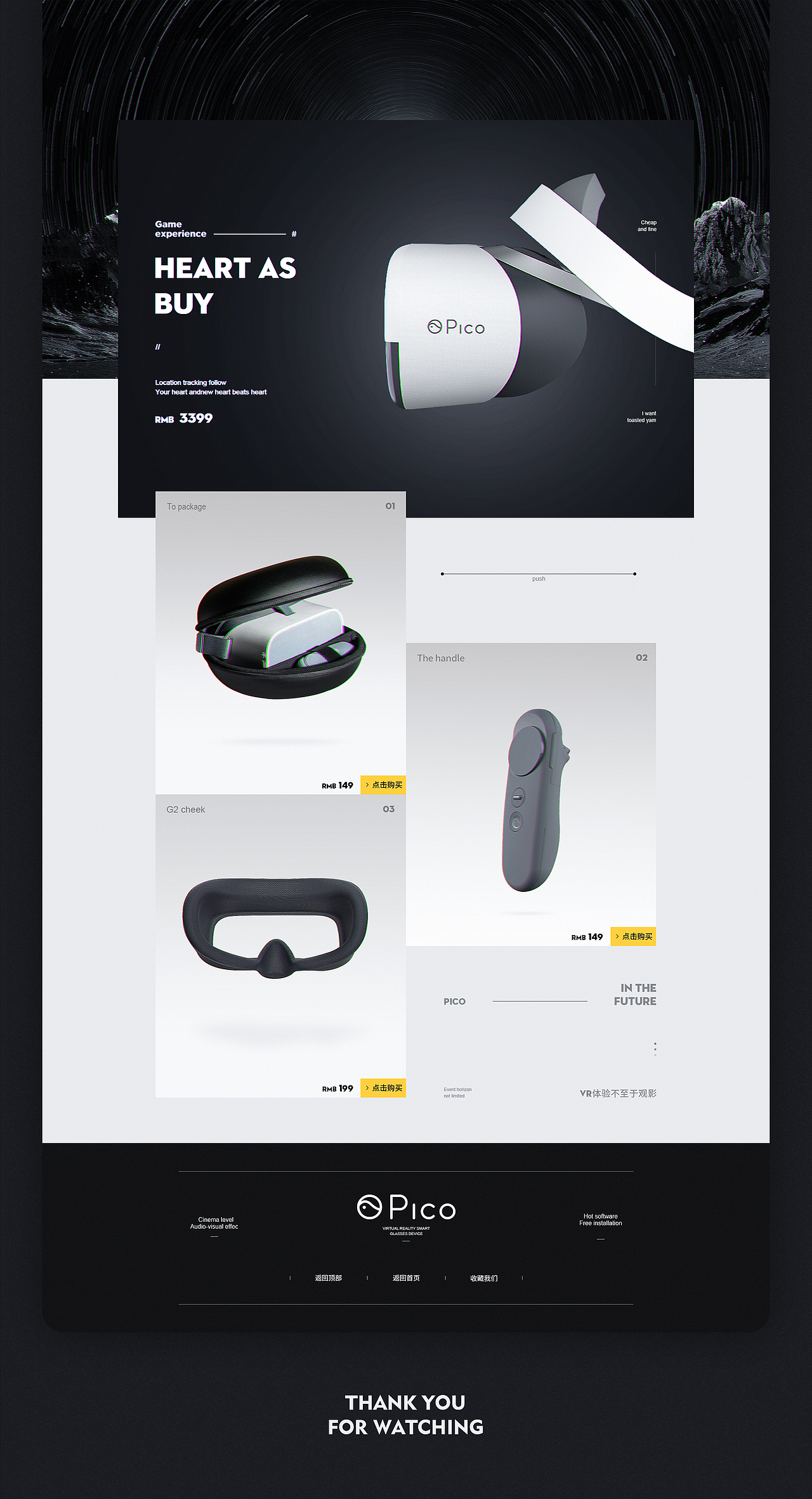 Pico日常首页（图ZMjI5MDUzNTEy） - 电商 - 站酷设计师俊先生_X原创素材 - 站酷ZCOOL