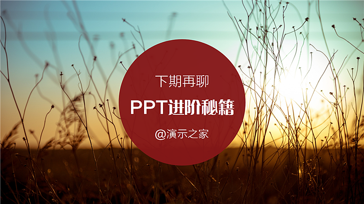 PPT教程-渐变的运用（图ZMzk4NzA2NjQ=） - PPT/Keynote - 站酷设计师PPT设计xPPT培训原创素材 - 站酷ZCOOL
