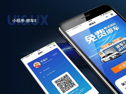 小程序设计－挪车E（个人主页-ZMjY2NzEyNDg=） - APP界面 - 站酷设计师YYHM原创素材 - 站酷ZCOOL