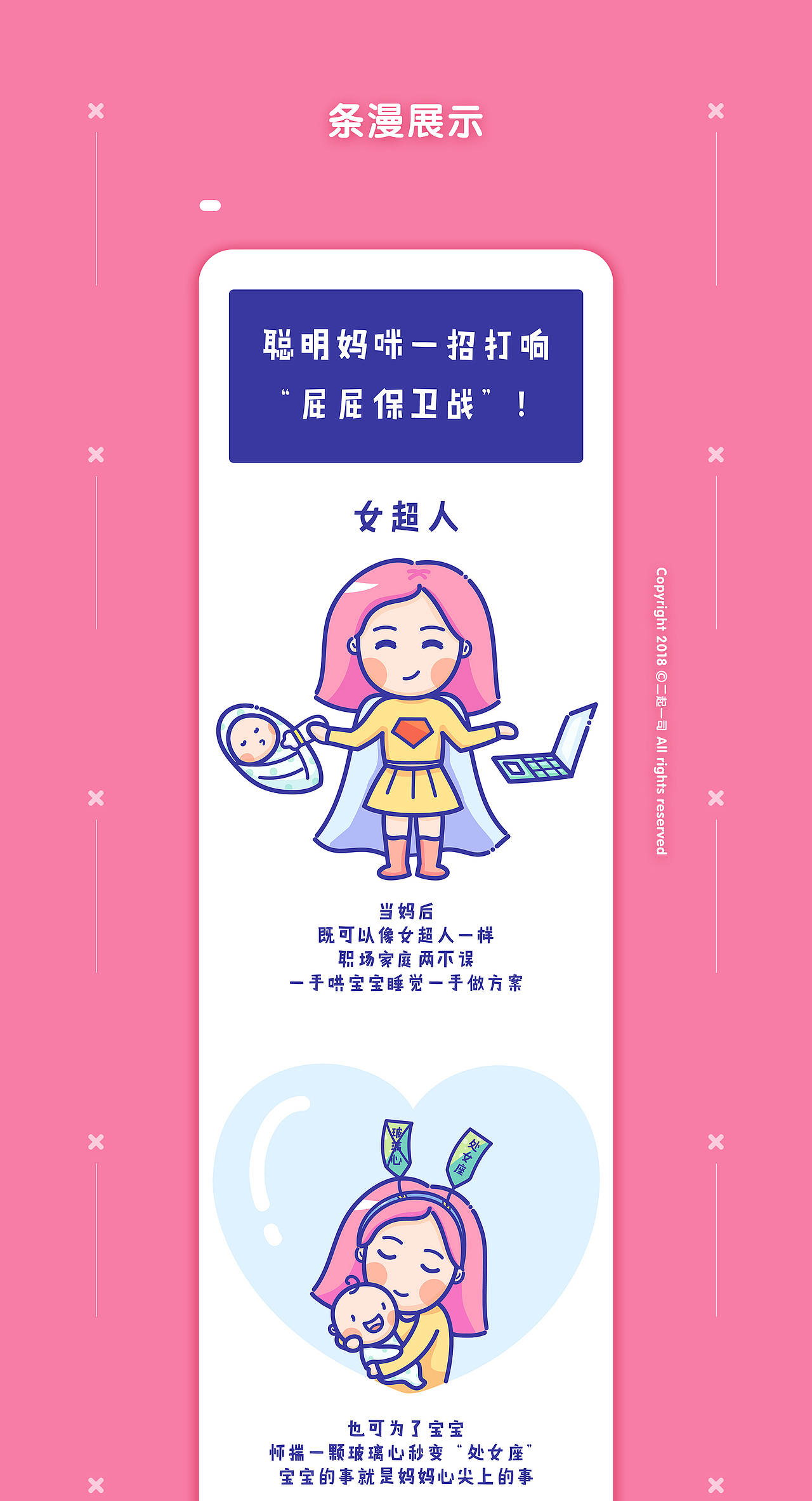 PP保卫战~（图ZMTE4NjcyMDIw） - 商业插画 - 站酷设计师二起一司Zero原创素材 - 站酷ZCOOL